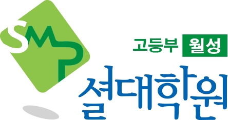 셜대학원 고등부 월성고등부
