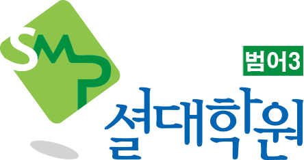 범어3 셜대학원